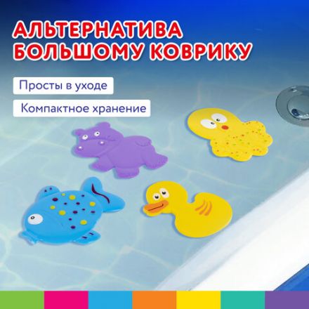 Мини-коврик для ванной набор 8 штук, АССОРТИ, BRAUBERG KIDS, картонная коробка, 665186 Мини-коврик для ванной набор 8 штук, АССОРТИ, BRAUBERG KIDS, картонная коробка, 665186