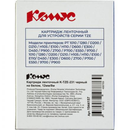 Картридж Комус TZE-231(Brother TZE-231 черный на белом ,12мм/8м)