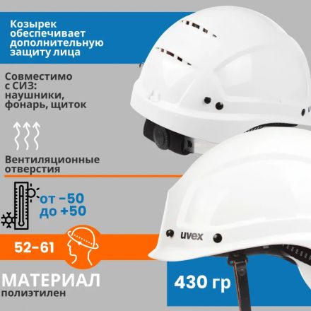 Каска UVEX Феос Алпайн с храповиком белая (артикул производителя 9773.050) Каска UVEX Феос Алпайн с храповиком белая (артикул производителя 9773.050)