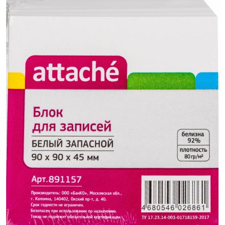 Блок для записей Attache 90x90x45 мм белый (плотность 80-100 г/кв.м)