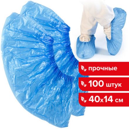 Бахилы КОМПЛЕКТ 100 штук (50 пар) в упаковке, ПРОЧНЫЕ, 40х14 см, 4 г, ПНД, LAIMA, 103425 Бахилы КОМПЛЕКТ 100 штук (50 пар) в упаковке, ПРОЧНЫЕ, 40х14 см, 4 г, ПНД, LAIMA, 103425