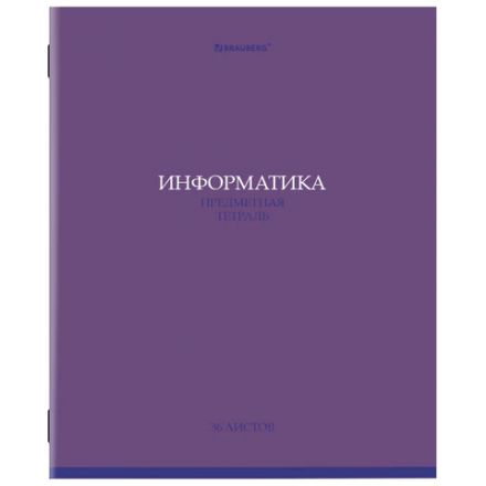 Тетрадь предметная "КОЛОР" 36 л., обложка мелованная бумага, ИНФОРМАТИКА, клетка, BRAUBERG, 405075 Тетрадь предметная "КОЛОР" 36 л., обложка мелованная бумага, ИНФОРМАТИКА, клетка, BRAUBERG, 405075