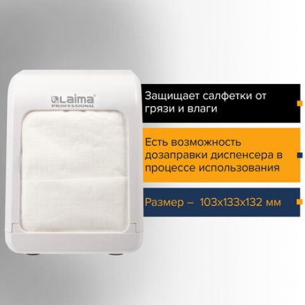 Диспенсер для салфеток LAIMA PROFESSIONAL CLASSIC (Система N2), настольный, белый, ABS-пластик, 606679 Диспенсер для салфеток LAIMA PROFESSIONAL CLASSIC (Система N2), настольный, белый, ABS-пластик, 606679
