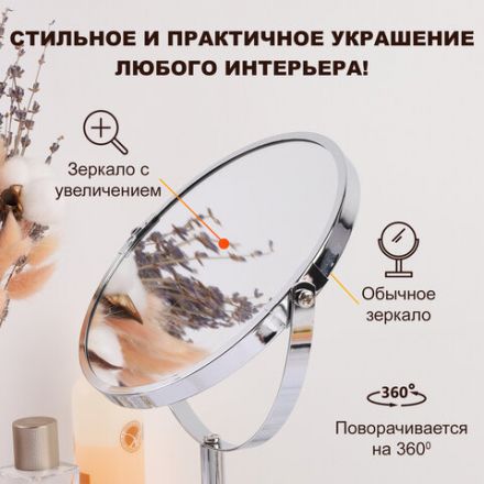 Зеркало косметическое настольное круглое, диаметр 17 см, двустороннее с увеличением, BRABIX, 602852 Зеркало косметическое настольное круглое, диаметр 17 см, двустороннее с увеличением, BRABIX, 602852