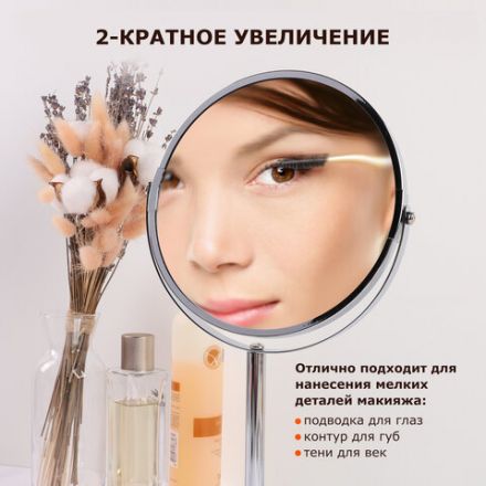 Зеркало косметическое настольное круглое, диаметр 17 см, двустороннее с увеличением, BRABIX, 602852 Зеркало косметическое настольное круглое, диаметр 17 см, двустороннее с увеличением, BRABIX, 602852