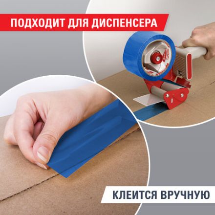 Клейкая лента упаковочная, 48 мм х 66 м, СИНЯЯ, толщина 45 микрон, BRAUBERG, 440076 Клейкая лента упаковочная, 48 мм х 66 м, СИНЯЯ, толщина 45 микрон, BRAUBERG, 440076