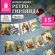Гирлянда новогодняя "Ретро", 15 флажков, 10х15 см, картон, 2,5 м жгут, ЗОЛОТАЯ СКАЗКА, 592585