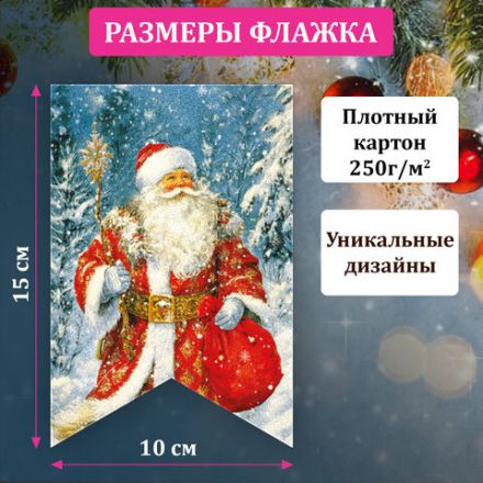 Гирлянда новогодняя "Ретро", 15 флажков, 10х15 см, картон, 2,5 м жгут, ЗОЛОТАЯ СКАЗКА, 592585