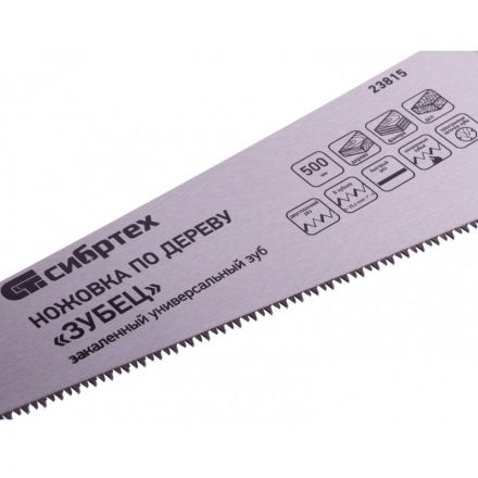 Ножовка по дереву 500 мм 7-8 TPI зуб 3D каленый зуб Сибртех Зубец 23815