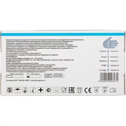Перчатки нитрил., н/с, н/о,3,5гр./шт,глб/глб уп. FOXY-GLOVES (L) 50 пар/уп Перчатки нитрил., н/с, н/о,3,5гр./шт,глб/глб уп. FOXY-GLOVES (L) 50 пар/уп