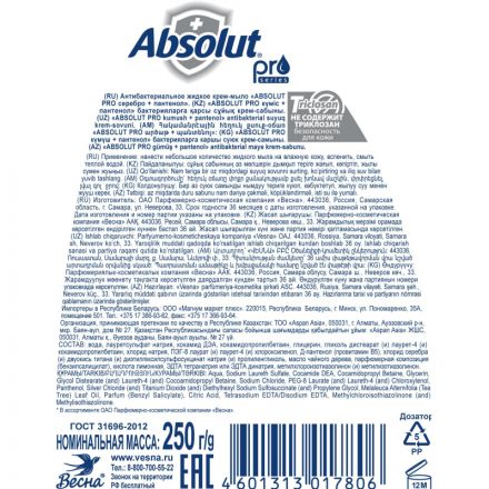 Мыло жидкое ABSOLUT PRO серебро+пантенол 250гр 5196 Мыло жидкое ABSOLUT PRO серебро+пантенол 250гр 5196