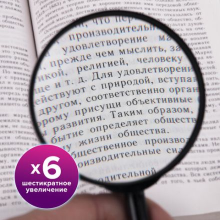 Лупа просмотровая BRAUBERG, диаметр 60 мм, увеличение 6, 451799 Лупа просмотровая BRAUBERG, диаметр 60 мм, увеличение 6, 451799