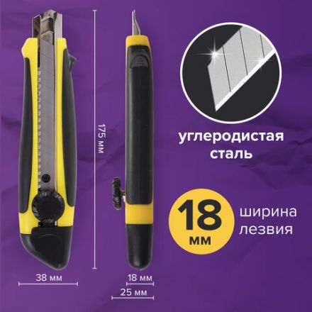 Нож канцелярский 18 мм BRAUBERG "Universal", роликовый фиксатор, резиновые вставки, блистер, 235402