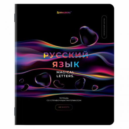 Тетради предметные, КОМПЛЕКТ 12 ПРЕДМЕТОВ, 48 л., глянцевый УФ-лак, BRAUBERG, "MAGICAL", 404610 Тетради предметные, КОМПЛЕКТ 12 ПРЕДМЕТОВ, 48 л., глянцевый УФ-лак, BRAUBERG, "MAGICAL", 404610