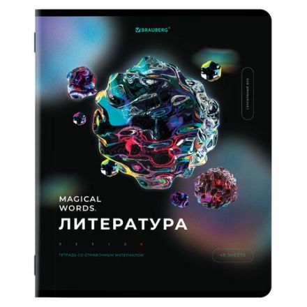 Тетради предметные, КОМПЛЕКТ 12 ПРЕДМЕТОВ, 48 л., глянцевый УФ-лак, BRAUBERG, "MAGICAL", 404610 Тетради предметные, КОМПЛЕКТ 12 ПРЕДМЕТОВ, 48 л., глянцевый УФ-лак, BRAUBERG, "MAGICAL", 404610