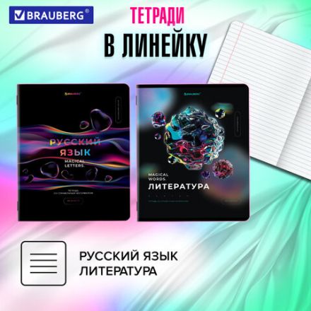 Тетради предметные, КОМПЛЕКТ 12 ПРЕДМЕТОВ, 48 л., глянцевый УФ-лак, BRAUBERG, "MAGICAL", 404610 Тетради предметные, КОМПЛЕКТ 12 ПРЕДМЕТОВ, 48 л., глянцевый УФ-лак, BRAUBERG, "MAGICAL", 404610