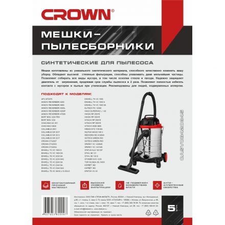 Мешок синтетический для пылесоса Crown CT42034 набор 5 шт.
