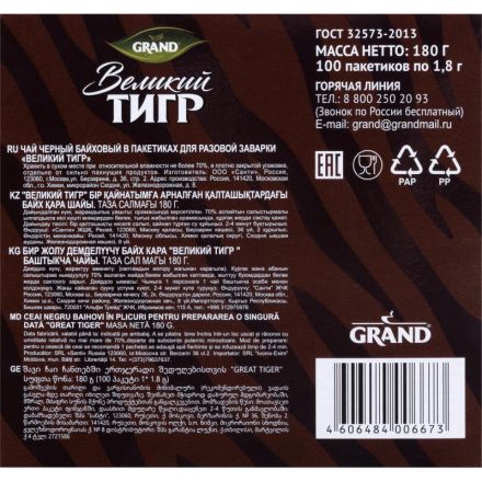 Чай Великий Тигр Индийский черный 100 пакетиков