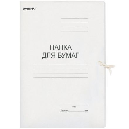 Папка для бумаг с завязками картонная ОФИСМАГ, гарантированная плотность 220 г/м2, до 200 листов, 127817 Папка для бумаг с завязками картонная ОФИСМАГ, гарантированная плотность 220 г/м2, до 200 листов, 127817