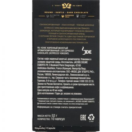 Кофе в капсулах L'OR Espresso Chocolate натуральный жареный молотый 10шт/уп Кофе в капсулах L'OR Espresso Chocolate натуральный жареный молотый 10шт/уп