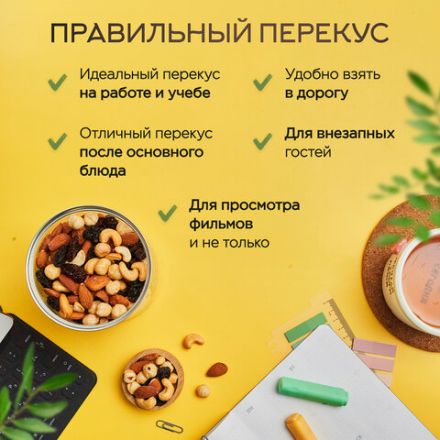 Орехи жареные в банке "МИКС Энергия", кешью, фундук, миндаль, изюм, 1 кг, NARMAK Орехи жареные в банке "МИКС Энергия", кешью, фундук, миндаль, изюм, 1 кг, NARMAK