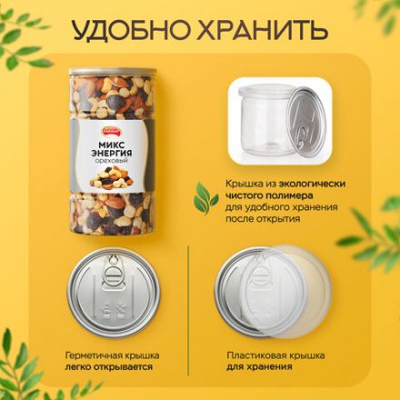 Орехи жареные в банке "МИКС Энергия", кешью, фундук, миндаль, изюм, 1 кг, NARMAK Орехи жареные в банке "МИКС Энергия", кешью, фундук, миндаль, изюм, 1 кг, NARMAK