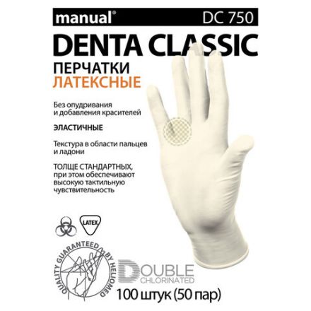 Перчатки латексные смотровые MANUAL DC750, Австрия, 50 пар (100 шт.), размер M (средний), белые, DC750-02