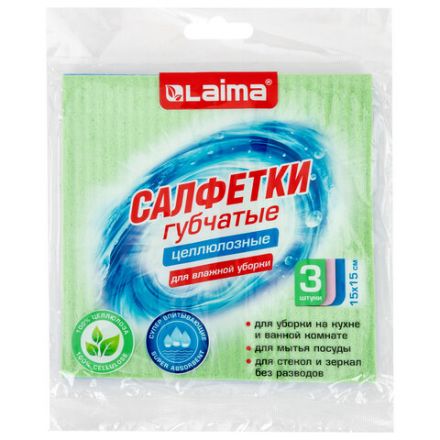 Салфетки губчатые для уборки кухни 15х15 см, ЦЕЛЛЮЛОЗНЫЕ, КОМПЛЕКТ 3 шт., цветные, LAIMA, 700262 Салфетки губчатые для уборки кухни 15х15 см, ЦЕЛЛЮЛОЗНЫЕ, КОМПЛЕКТ 3 шт., цветные, LAIMA, 700262