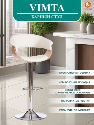 Стул барный Вимта/Vimta (мод.4021S) металл/дерево/экокожа, 60х51х91,5-112,5см, высота сиденья 61,5-82,5см, белый/натуральный/хром