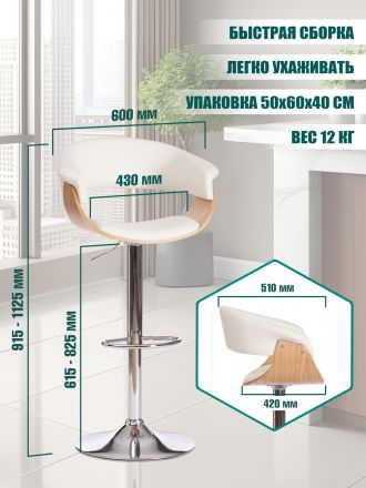 Стул барный Вимта/Vimta (мод.4021S) металл/дерево/экокожа, 60х51х91,5-112,5см, высота сиденья 61,5-82,5см, белый/натуральный/хром