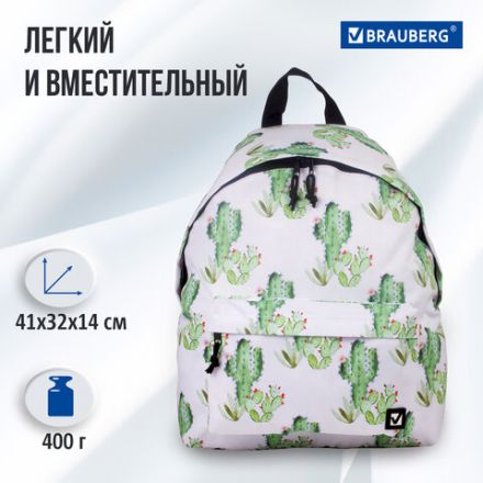 Рюкзак BRAUBERG СИТИ-ФОРМАТ универсальный, "Mexico", белый, 41х32х14 см, 226416 Рюкзак BRAUBERG СИТИ-ФОРМАТ универсальный, "Mexico", белый, 41х32х14 см, 226416