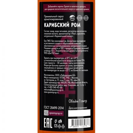 Сироп Spoom Карибский ром, 1л Сироп Spoom Карибский ром, 1л