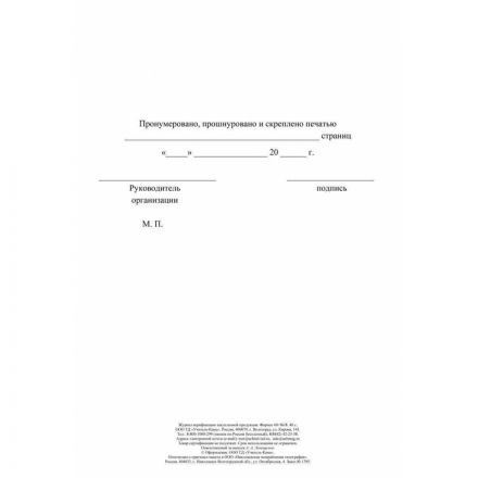 Журнал верификации закупленной продукции А4,блок 60гр,обл.офс.160гр,40стр Журнал верификации закупленной продукции А4,блок 60гр,обл.офс.160гр,40стр