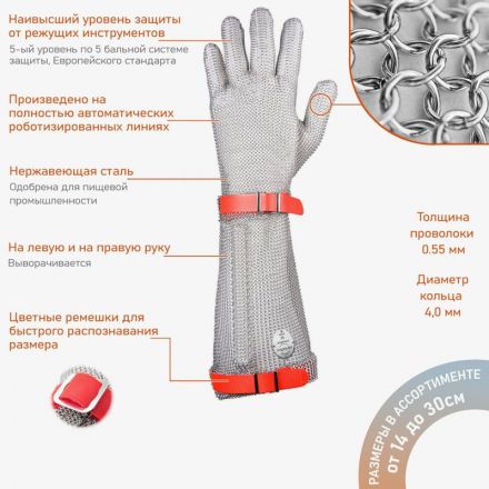 Перчатка кольчужная Certaflex Prima (отворот 190 мм) CP1905009L р.L Перчатка кольчужная Certaflex Prima (отворот 190 мм) CP1905009L р.L