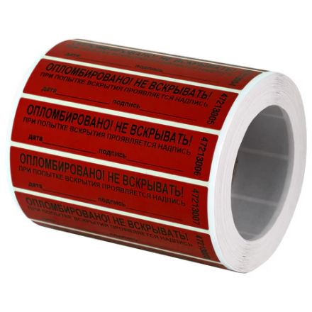 Пломбы самоклеящиеся номерные, КОМПЛЕКТ 1000 шт. (рулон), длина 100 мм, ширина 20 мм, КРАСНЫЕ, 609664 Пломбы самоклеящиеся номерные, КОМПЛЕКТ 1000 шт. (рулон), длина 100 мм, ширина 20 мм, КРАСНЫЕ, 609664