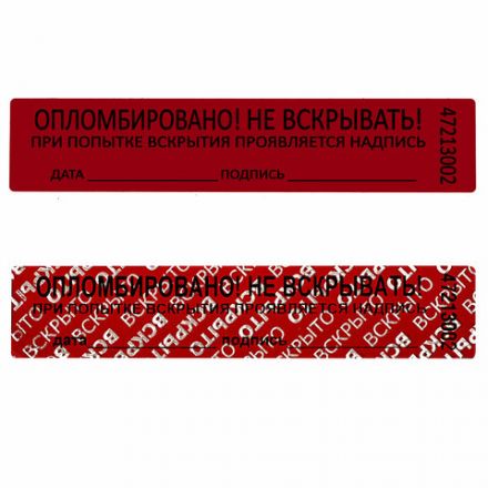 Пломбы самоклеящиеся номерные, КОМПЛЕКТ 1000 шт. (рулон), длина 100 мм, ширина 20 мм, КРАСНЫЕ, 609664 Пломбы самоклеящиеся номерные, КОМПЛЕКТ 1000 шт. (рулон), длина 100 мм, ширина 20 мм, КРАСНЫЕ, 609664