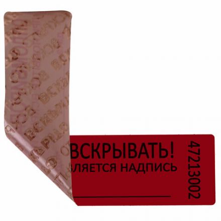 Пломбы самоклеящиеся номерные, КОМПЛЕКТ 1000 шт. (рулон), длина 100 мм, ширина 20 мм, КРАСНЫЕ, 609664 Пломбы самоклеящиеся номерные, КОМПЛЕКТ 1000 шт. (рулон), длина 100 мм, ширина 20 мм, КРАСНЫЕ, 609664