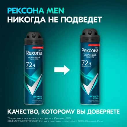 Антиперспирант аэрозольный 150 мл, РЕКСОНА MEN "Свежесть душа", усиленная защита Антиперспирант аэрозольный 150 мл, РЕКСОНА MEN "Свежесть душа", усиленная защита