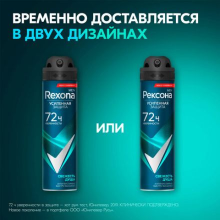 Антиперспирант аэрозольный 150 мл, РЕКСОНА MEN "Свежесть душа", усиленная защита Антиперспирант аэрозольный 150 мл, РЕКСОНА MEN "Свежесть душа", усиленная защита