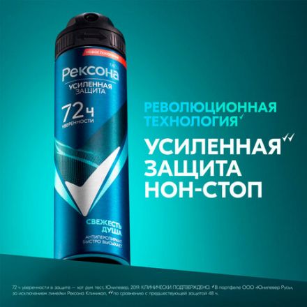 Антиперспирант аэрозольный 150 мл, РЕКСОНА MEN "Свежесть душа", усиленная защита Антиперспирант аэрозольный 150 мл, РЕКСОНА MEN "Свежесть душа", усиленная защита