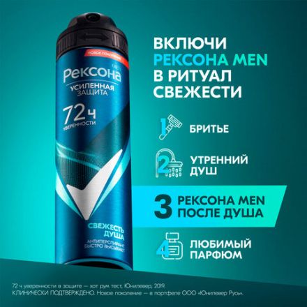 Антиперспирант аэрозольный 150 мл, РЕКСОНА MEN "Свежесть душа", усиленная защита Антиперспирант аэрозольный 150 мл, РЕКСОНА MEN "Свежесть душа", усиленная защита