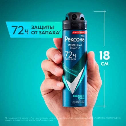 Антиперспирант аэрозольный 150 мл, РЕКСОНА MEN "Свежесть душа", усиленная защита Антиперспирант аэрозольный 150 мл, РЕКСОНА MEN "Свежесть душа", усиленная защита