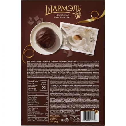 Зефир Шармэль в шоколаде со вкусом пломбира 250 г