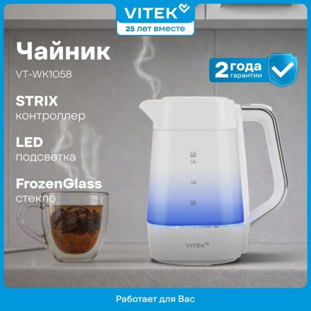 Чайник Vitek VT-WK1058 1.7л. 2200Вт белый корп.:стекло/пластик