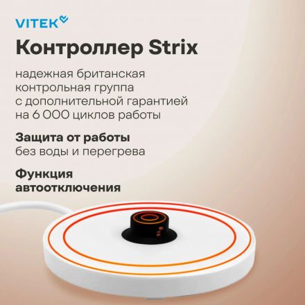 Чайник Vitek VT-WK1058 1.7л. 2200Вт белый корп.:стекло/пластик