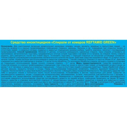 Спираль (REFTAMID) 10шт/уп_СПБ Спираль (REFTAMID) 10шт/уп_СПБ