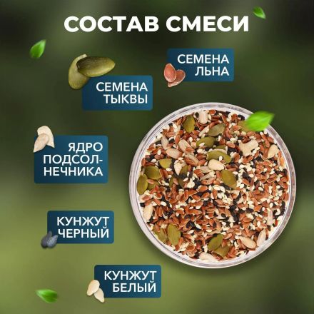 Смесь семян для салата 1000г Смесь семян для салата 1000г