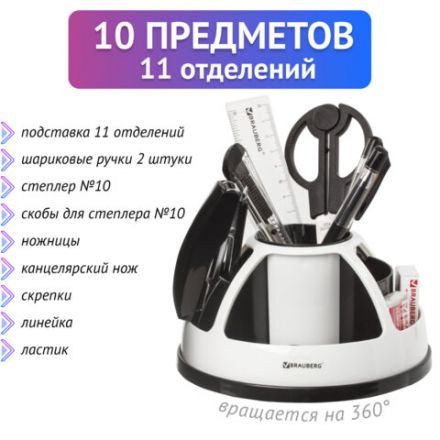 Канцелярский набор BRAUBERG "ULTRA", 10 предметов, вращающаяся конструкция, черно-белый, 236954