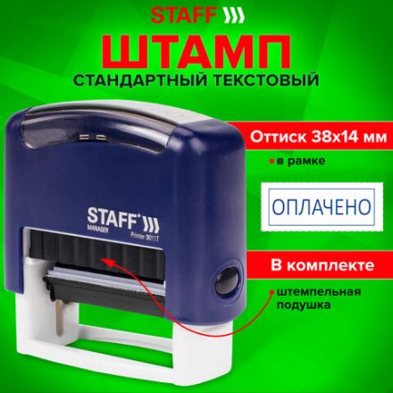 Штамп стандартный STAFF "ОПЛАЧЕНО", оттиск 38х14 мм, "Printer 9011T", 237421 Штамп стандартный STAFF "ОПЛАЧЕНО", оттиск 38х14 мм, "Printer 9011T", 237421