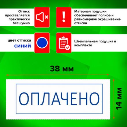 Штамп стандартный STAFF "ОПЛАЧЕНО", оттиск 38х14 мм, "Printer 9011T", 237421 Штамп стандартный STAFF "ОПЛАЧЕНО", оттиск 38х14 мм, "Printer 9011T", 237421